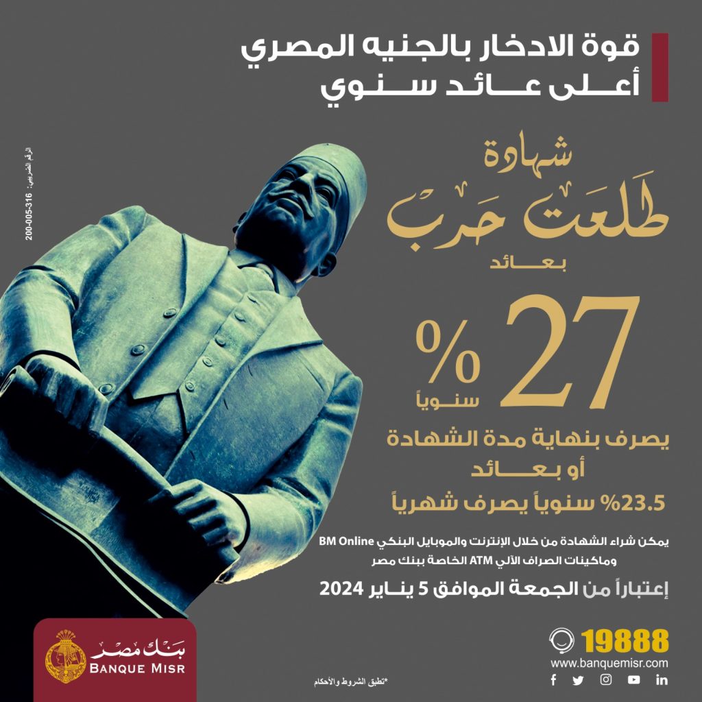 شهادة ال 27% بنك مصر