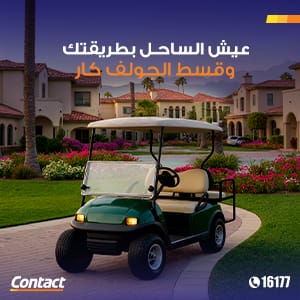 كونتكت دراجة
