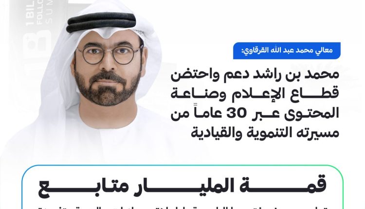 قمة المليار متابع