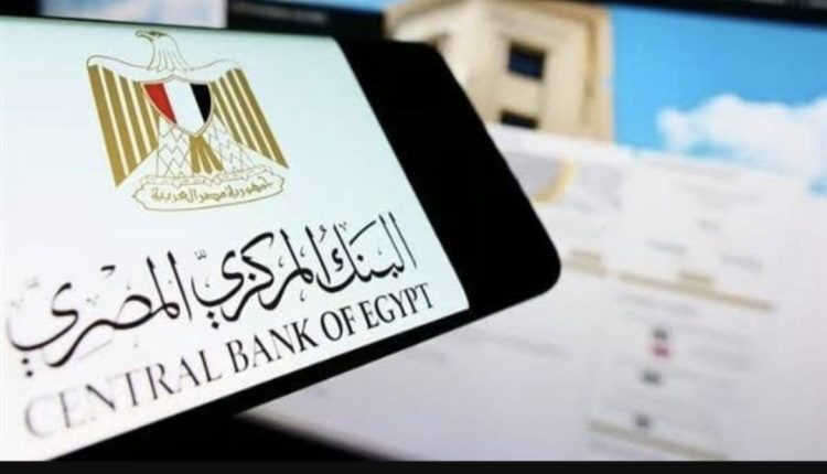 شعار البنك المركزي المصري على شاشة هاتف