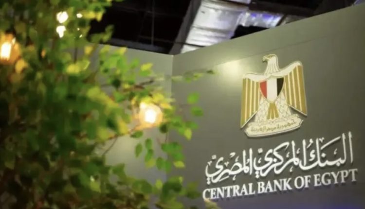 شعار البنك المركزي المصري على جدار داخلي