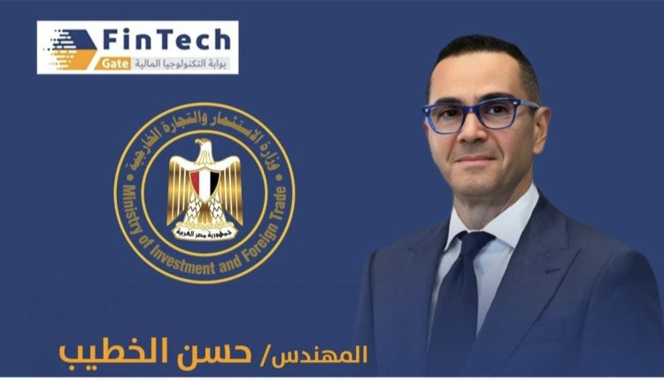 صورة للمهندس حسن الخطيب بجانب شعار وزارة الاستثمار والتجارة الخارجية وشعار FinTech Gate.