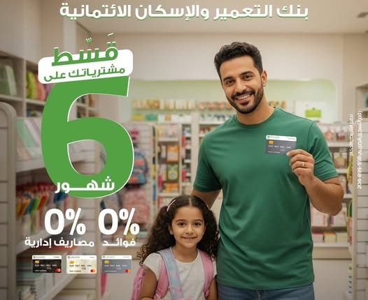«بنك التعمير والإسكان»
