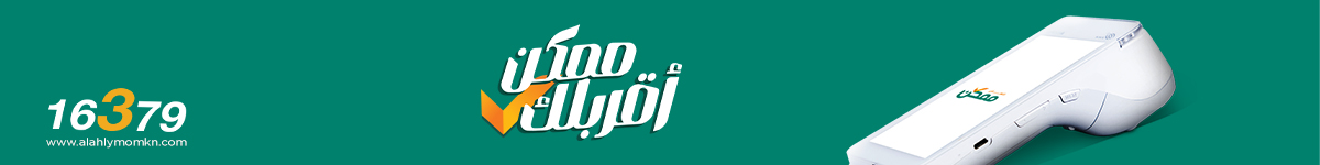 الاهلى ممكن