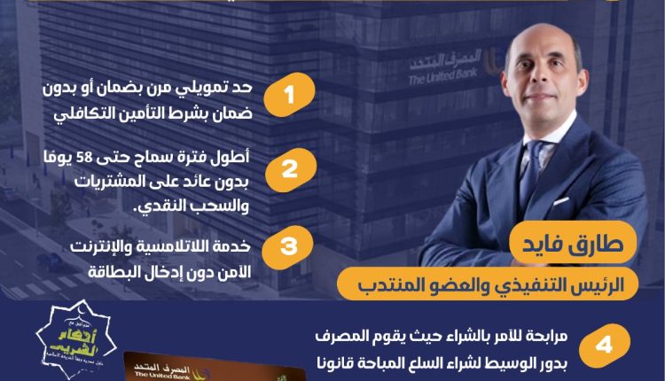 «المصرف المتحد»