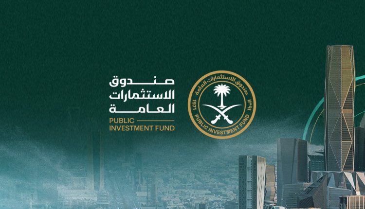 صندوق الاستثمارات العامة