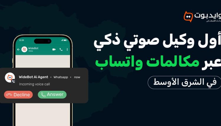 «وايدبوت»
