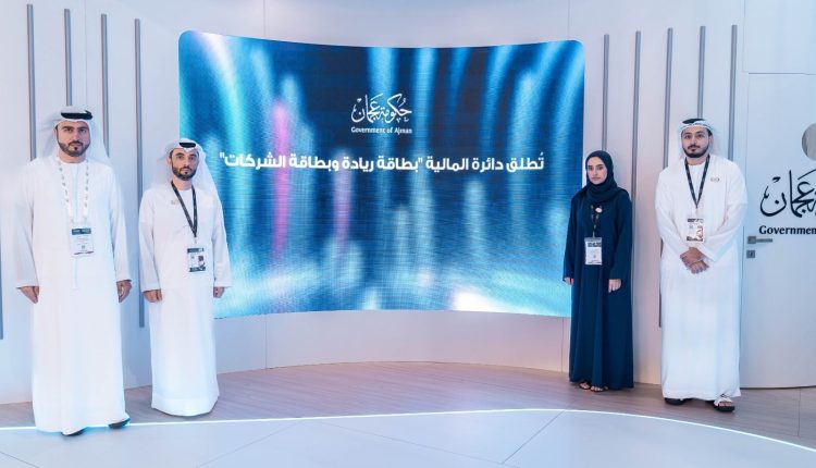 مالية عجمان