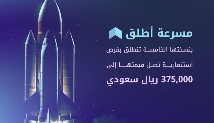 مسرعة