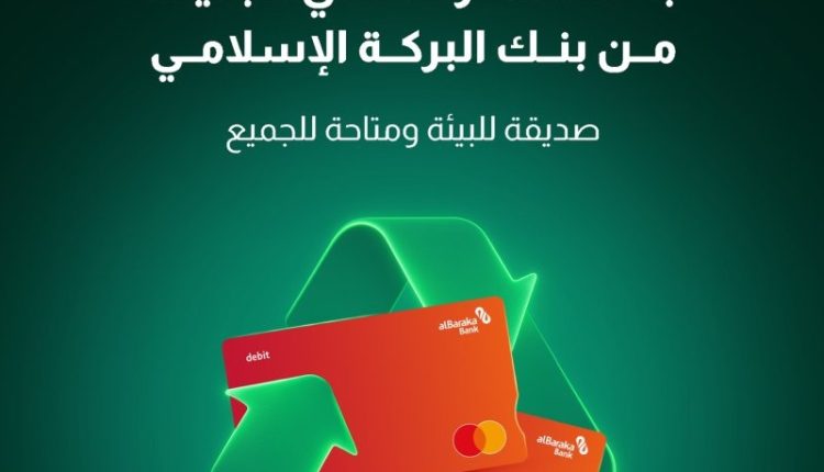بنك البركة الإسلامي