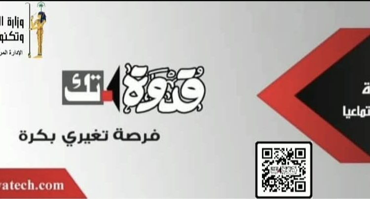 «قدوة-تك»