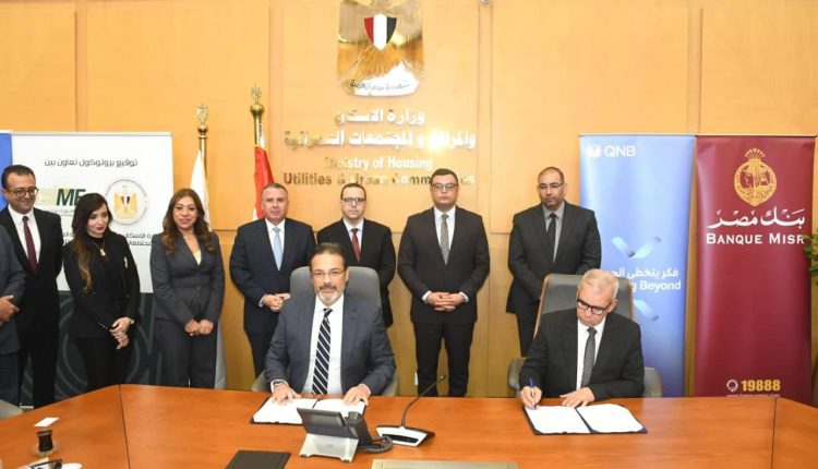 «وزارة الإسكان المصرية»
