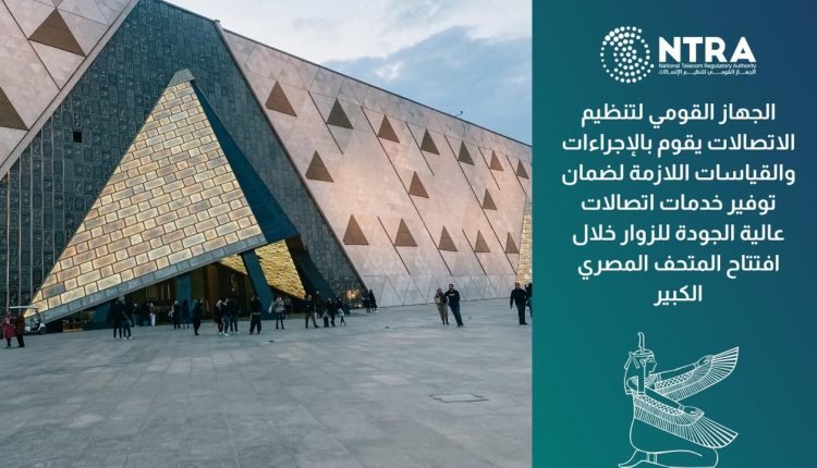 «القومي لتنظيم الاتصالات»