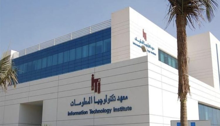 معهد تكنولوجيا المعلومات