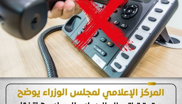 مجلس الوزراء