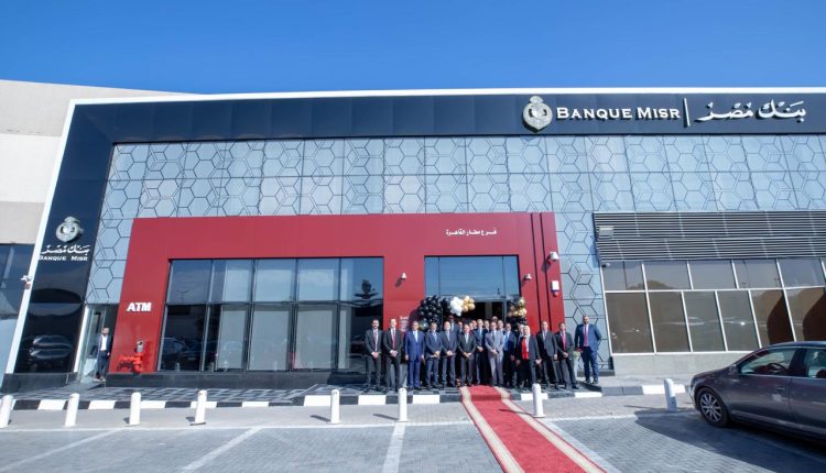 بنك مصر