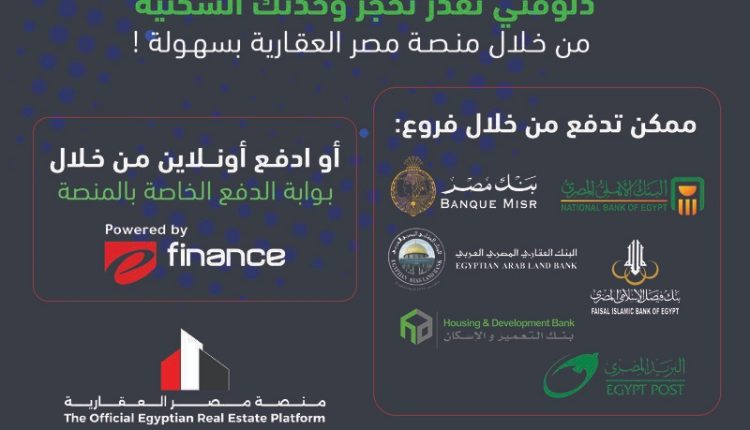 منصة مصر العقارية