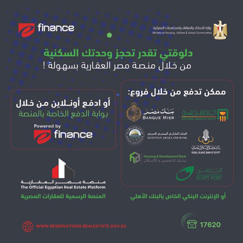 منصة مصر العقارية