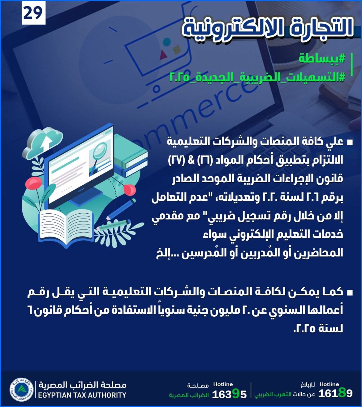 الضرائب المصرية