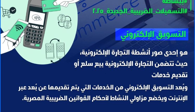 وحدة التجارة الإلكترونية
