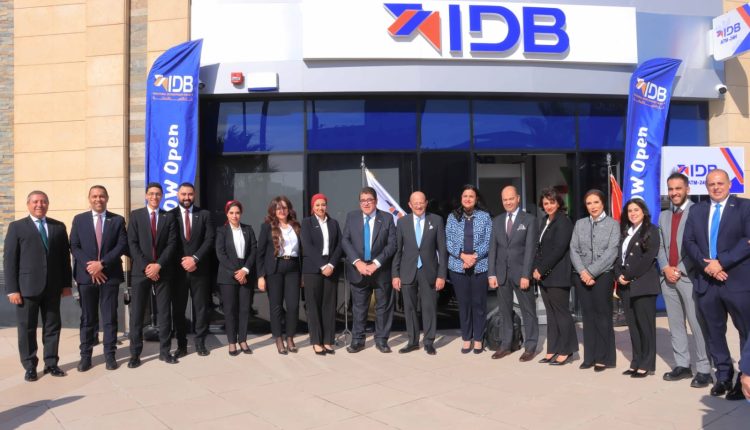 بنك التنمية الصناعية IDB