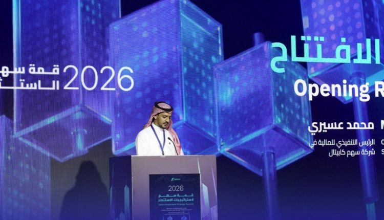 سهم كابيتال