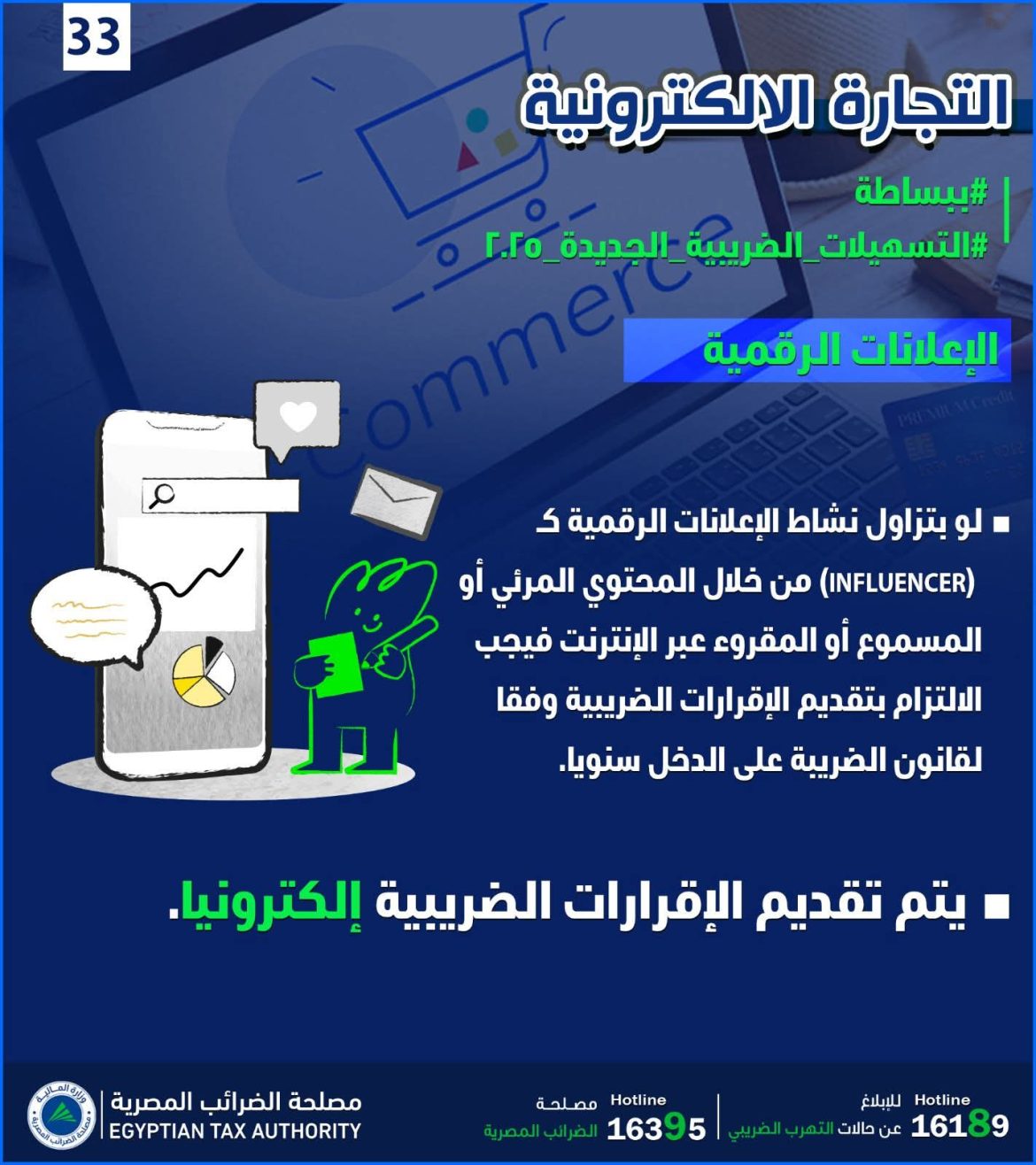 الضرائب المصرية