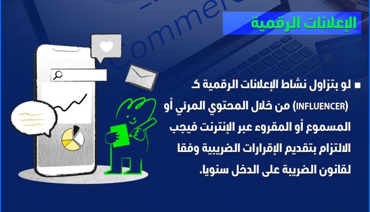 الضرائب المصرية