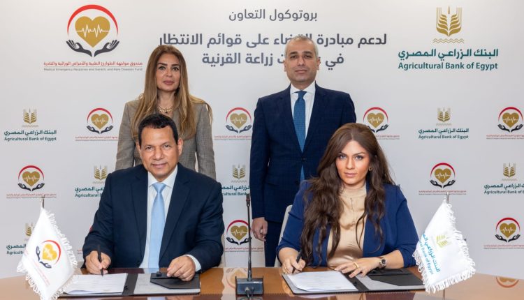 البنك الزراعي