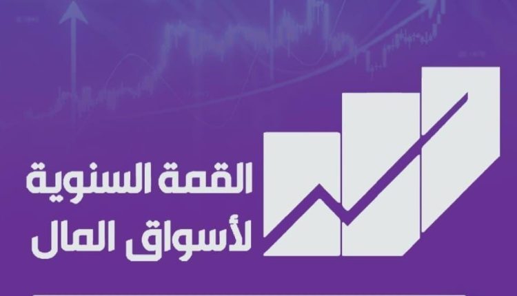 القمة السنوية لأسواق المال