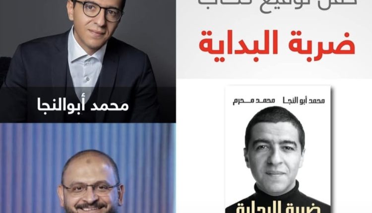 محمد أبو النجا نجاتي