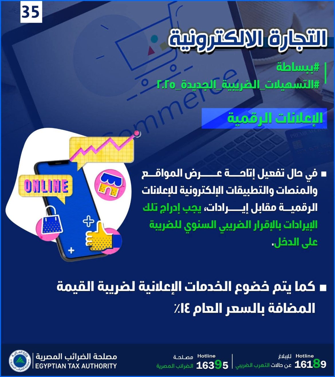 الضرائب المصرية