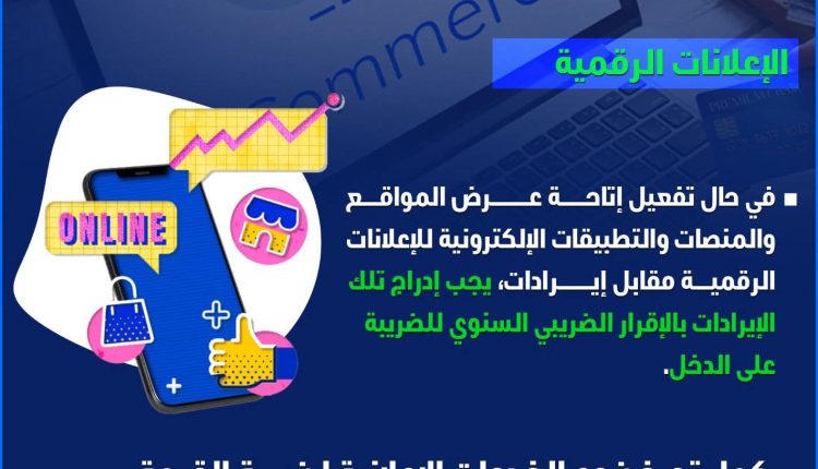 الضرائب المصرية