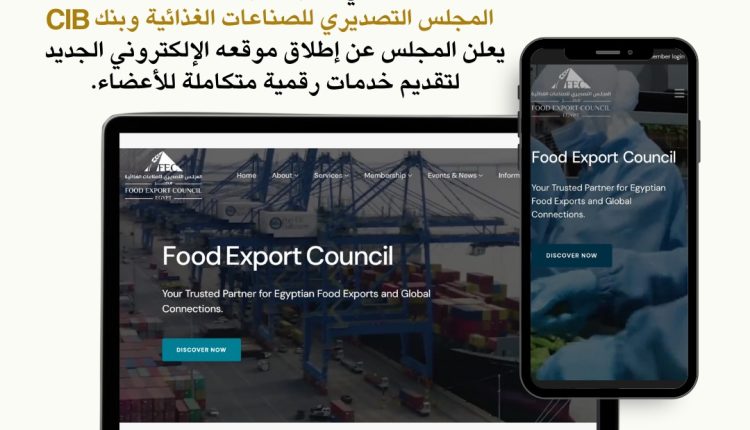 التصديري للصناعات الغذائية