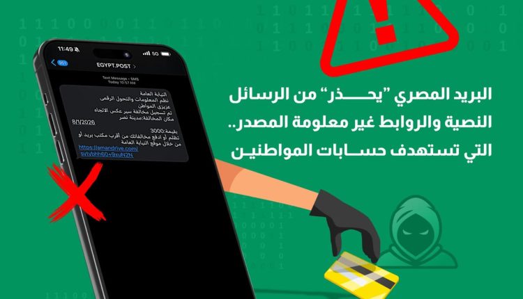 البريد المصري