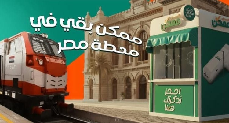 سكك حديد مصر