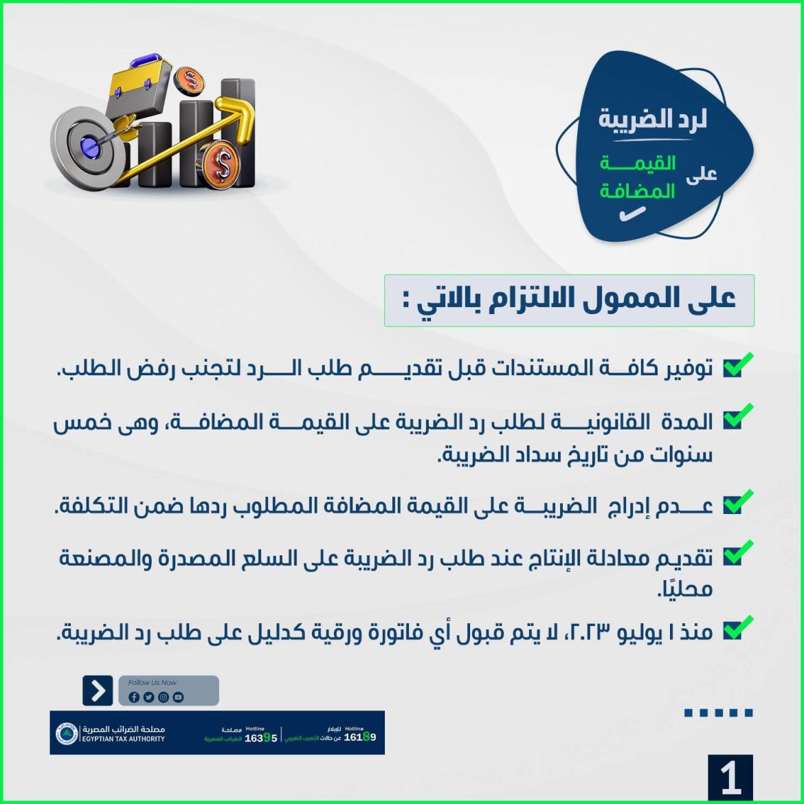 الضرائب المصرية