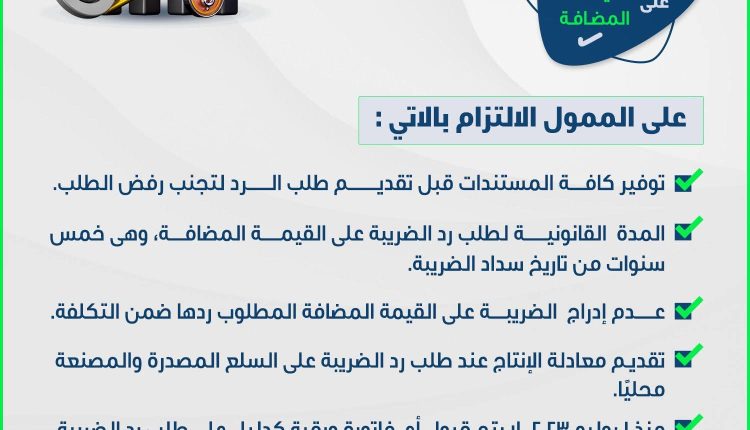 الضرائب المصرية