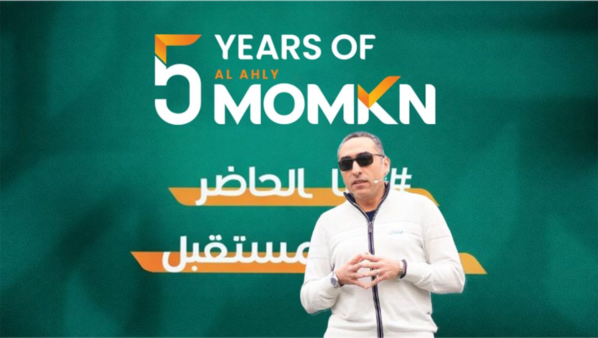 الأهلي ممكن