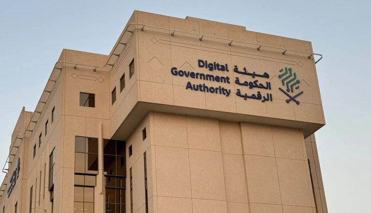 الحكومة الرقمية