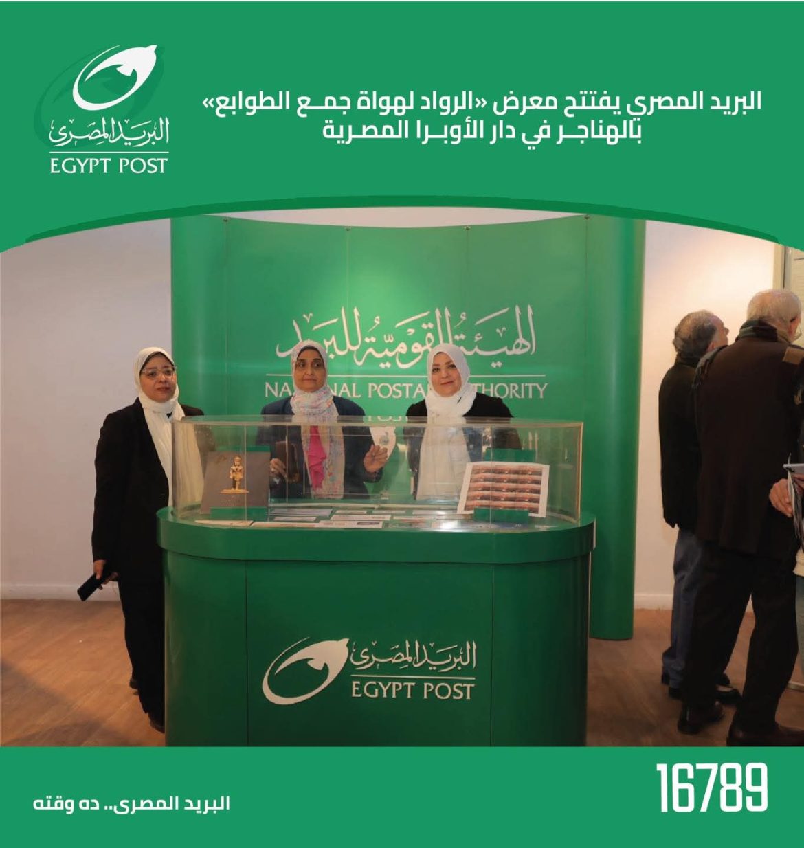 البريد المصري