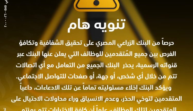 البنك الزراعي المصري