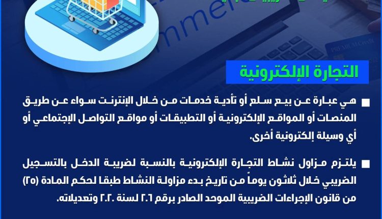 الضرائب المصرية