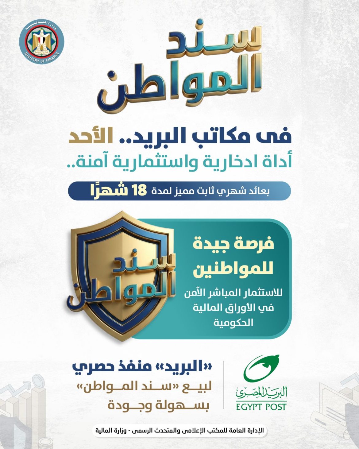 المالية سند المواطن