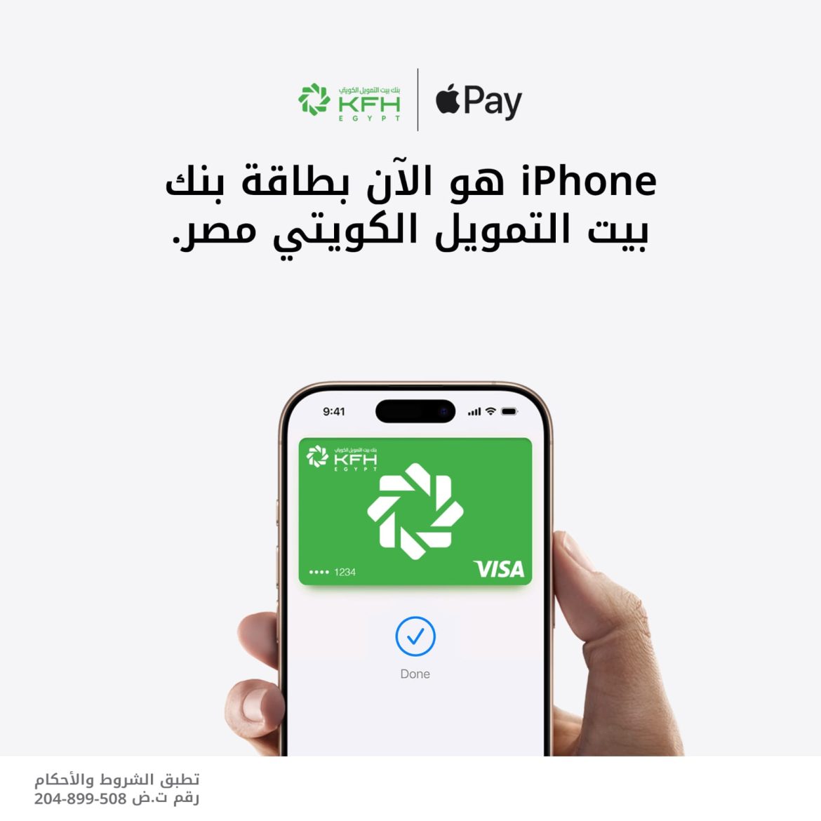 بيت التمويل الكويتي – مصر