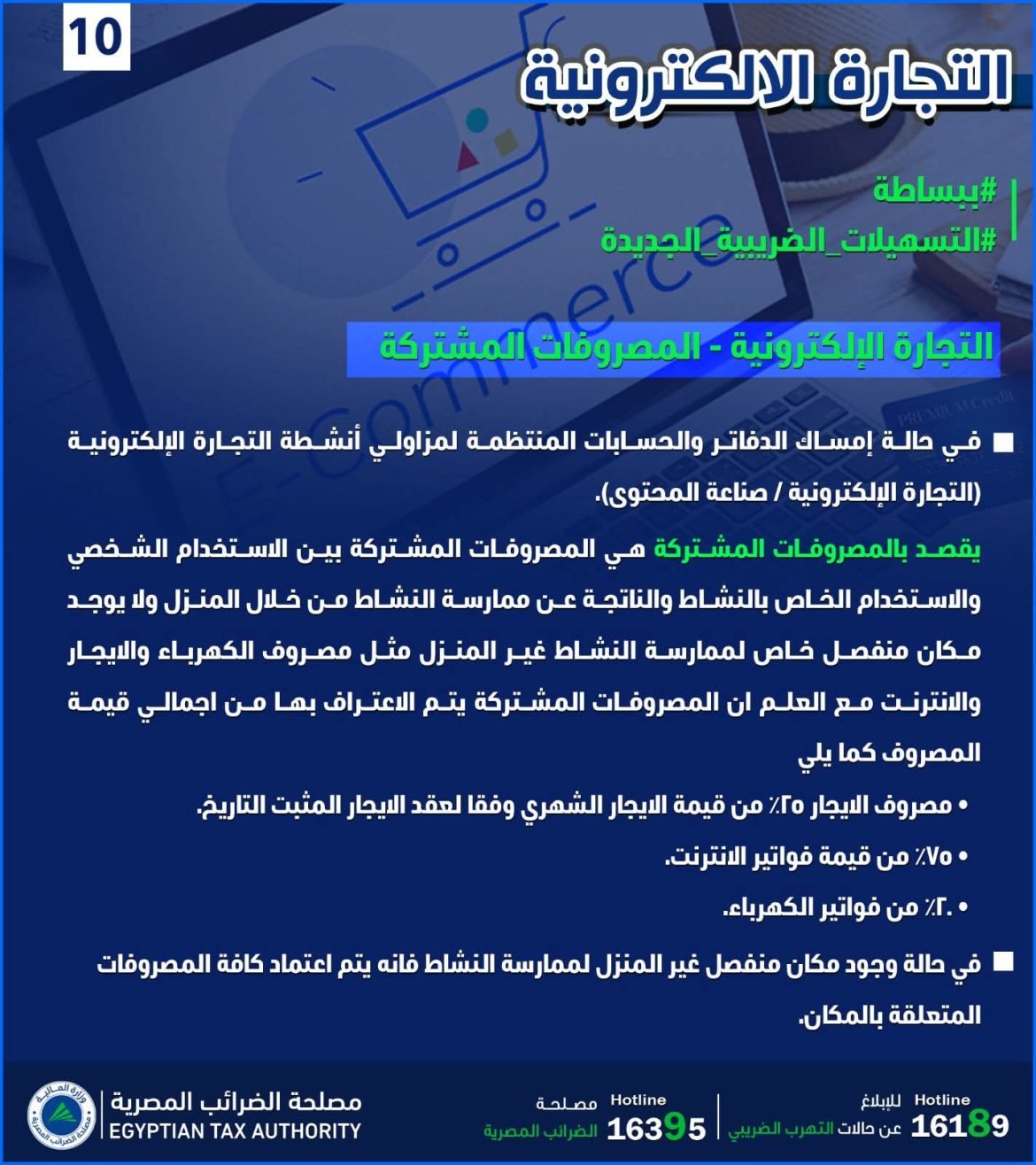 الضرائب المصرية