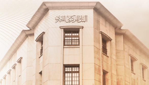 البنك المركزي المصري