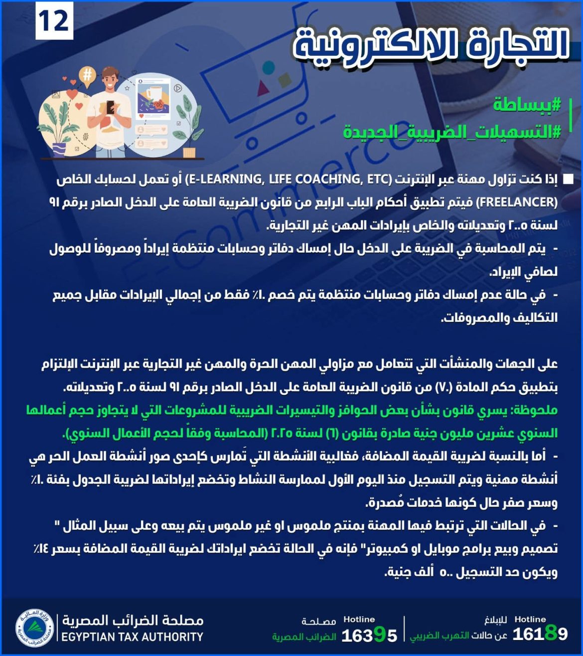 الضرائب المصرية