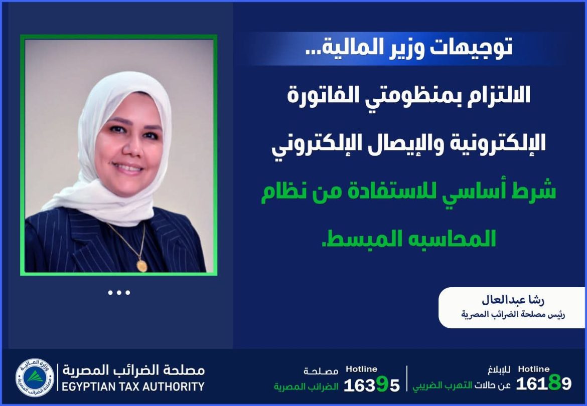 الضرائب المصرية