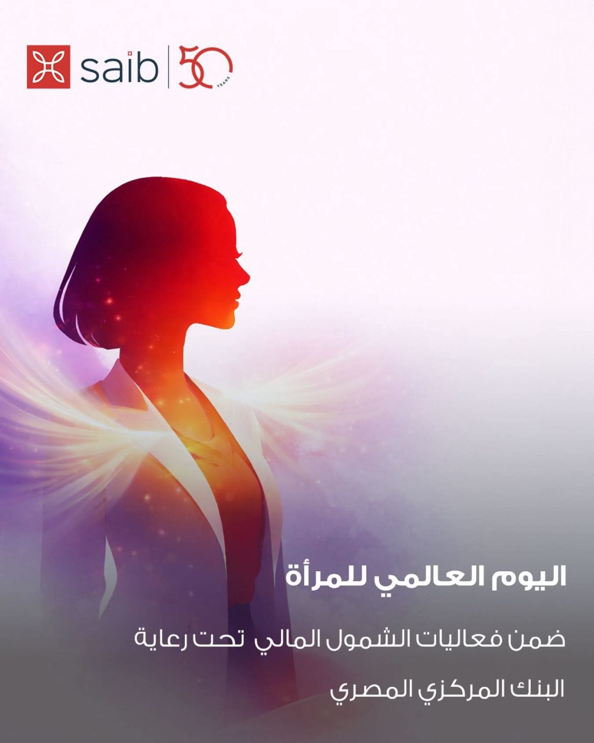 احتفالاً بشهر المرأة